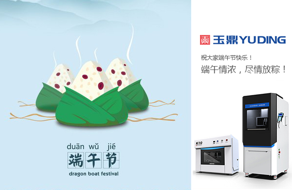 玉鼎玉石雕刻機(jī)廠家2021年端午節(jié)放假通知