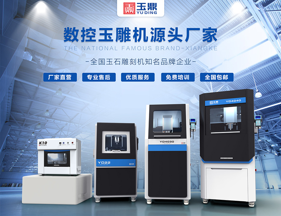 數控玉雕機